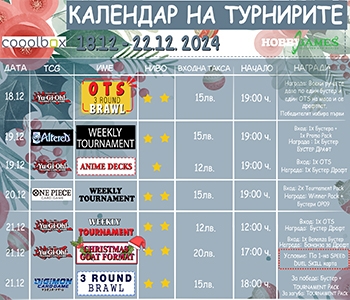 Hobby Games Tournaments 18.12.24 - 23.12.24