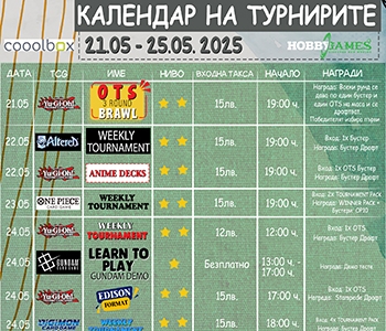 Hobby Games Tournaments  21.05.25 - 25.05.25