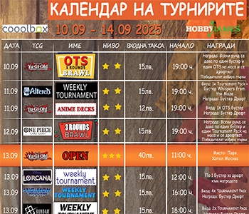 Hobby Games Tournaments 10.09.25 - 14.09.25