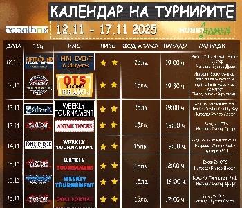 Hobby Games Tournaments 12.11.25 - 17.11.25