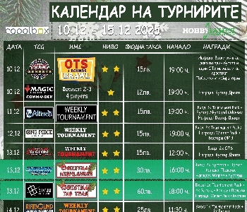 Hobby Games Tournaments 10.12.25 - 15.12.25