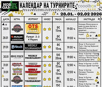 Hobby Games Tournaments 28.01.26 - 02.02.26