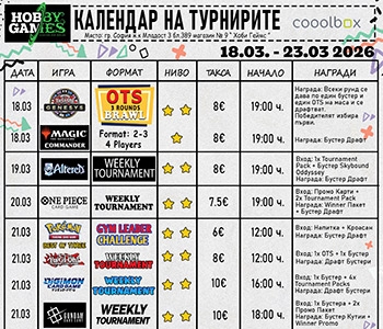 Hobby Games Tournaments 18.03.26 - 23.03.26