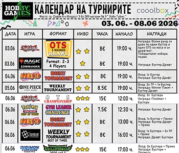 Hobby Games Tournaments 03.06.26 - 08.06.26