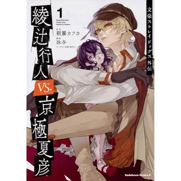 Manga: Bungo Stray Dogs: Another Story, Vol. 1