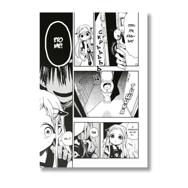 Manga: Toilet-bound Hanako-kun, Vol. 1