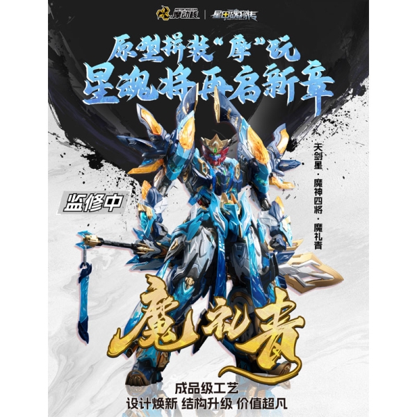 Legend of Star General MNP-XH14A Plastic Model Kit - Mo Liqing