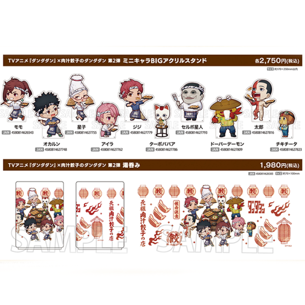 Dandadan × Nikujiru Gyoza no Dandadan Trading Mini Character Acrylic Stand Charm