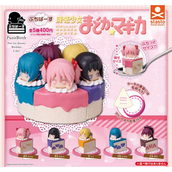 Puella Magi Madoka Magica Petit Birth Capsule Figure Series