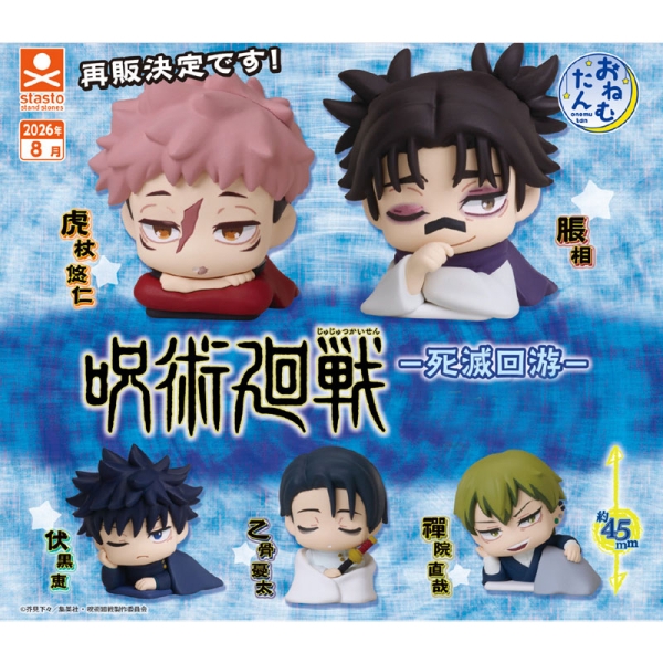Jujutsu Kaisen - Joc de eliminare a armelor - Figurină Onemutan - Cutie blindată