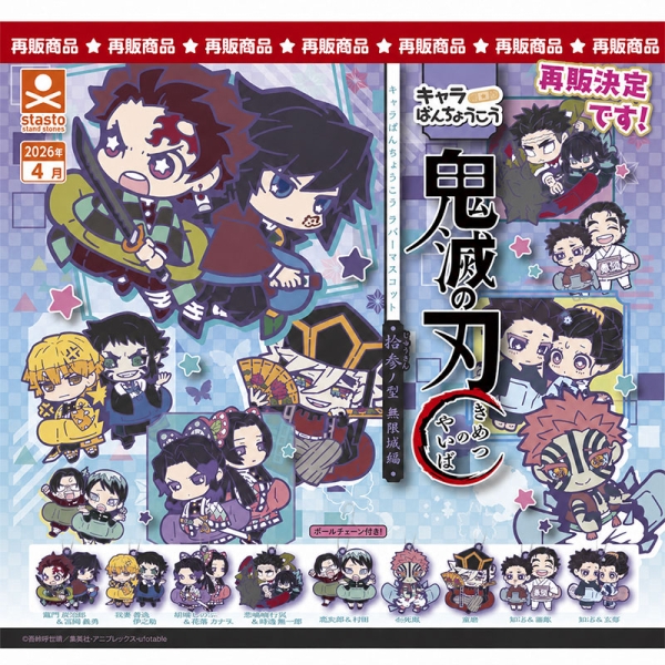 Breloc de cauciuc cu mascotă Demon Slayer: Kimetsu no Yaiba - Bandaj Chara Forma a Treisprezecea (Vol. 13) Arcul Castelului Infinitului - Asortiment