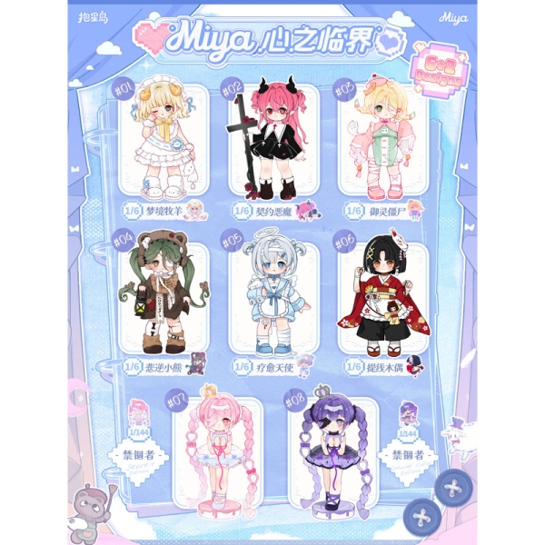 Figurină Miya Mind's Limited Series Trading - Blind Box