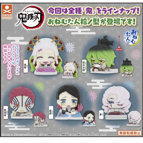 Demon Slayer: Kimetsu no Yaiba Mini Figure - Onemutan Go Back to Sleep Earth Color Ver. - Different Variants 