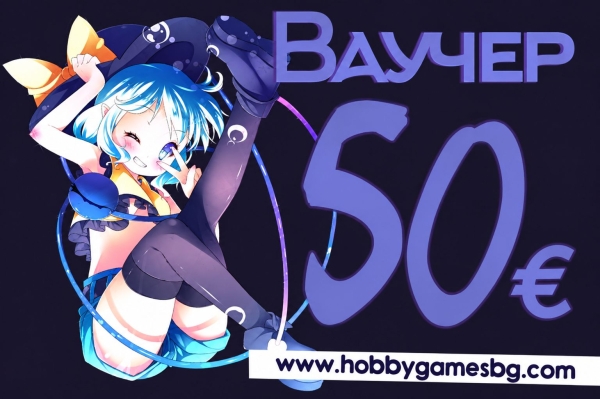 " Hobby Games " Gift Voucher  - 50BGN