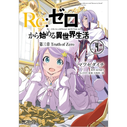 Manga: Re:ZERO -Starting Life in Another World-, Chapter 3: Truth of Zero, Vol. 4