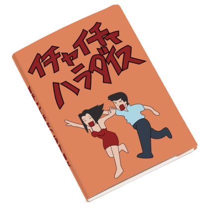 Narutо: Kakashi's Sketchbook "Make Out Paradise" by Jiraiya