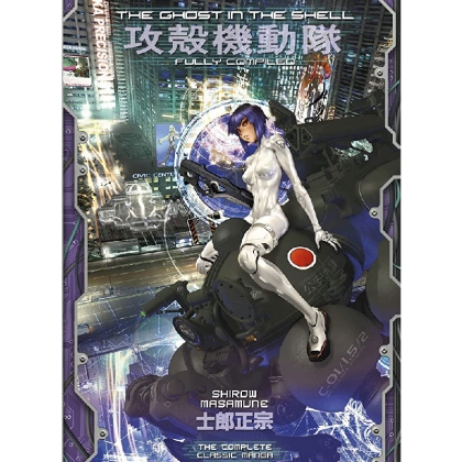 Manga: The Ghost in the Shell: Fully Compiled (Complete Hardcover Collection)