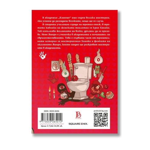 Manga: Toilet-bound Hanako-kun, Vol. 1