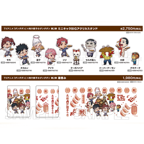 Dandadan × Nikujiru Gyoza no Dandadan Trading Mini Character Acrylic Stand Charm