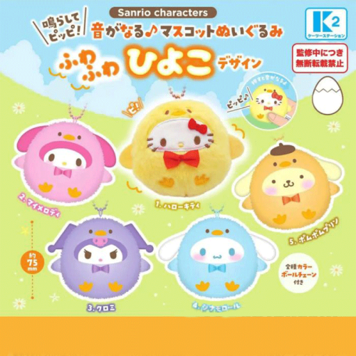 Sanrio Characters Capsule Toy - Fuwafuwa Chick Design