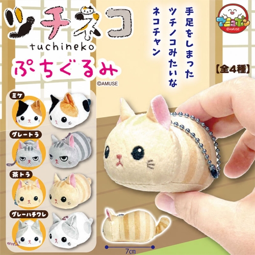 Tuchineko Capsule Petit Plush - Sortiment