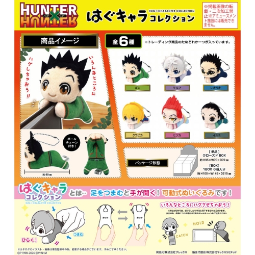 Jucărie de pluș Hunter x Hunter Colecția Hug x Personaj - Cutie cu perdea