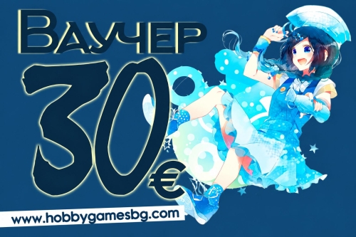 " Hobby Games " Gift Voucher  - 30BGN